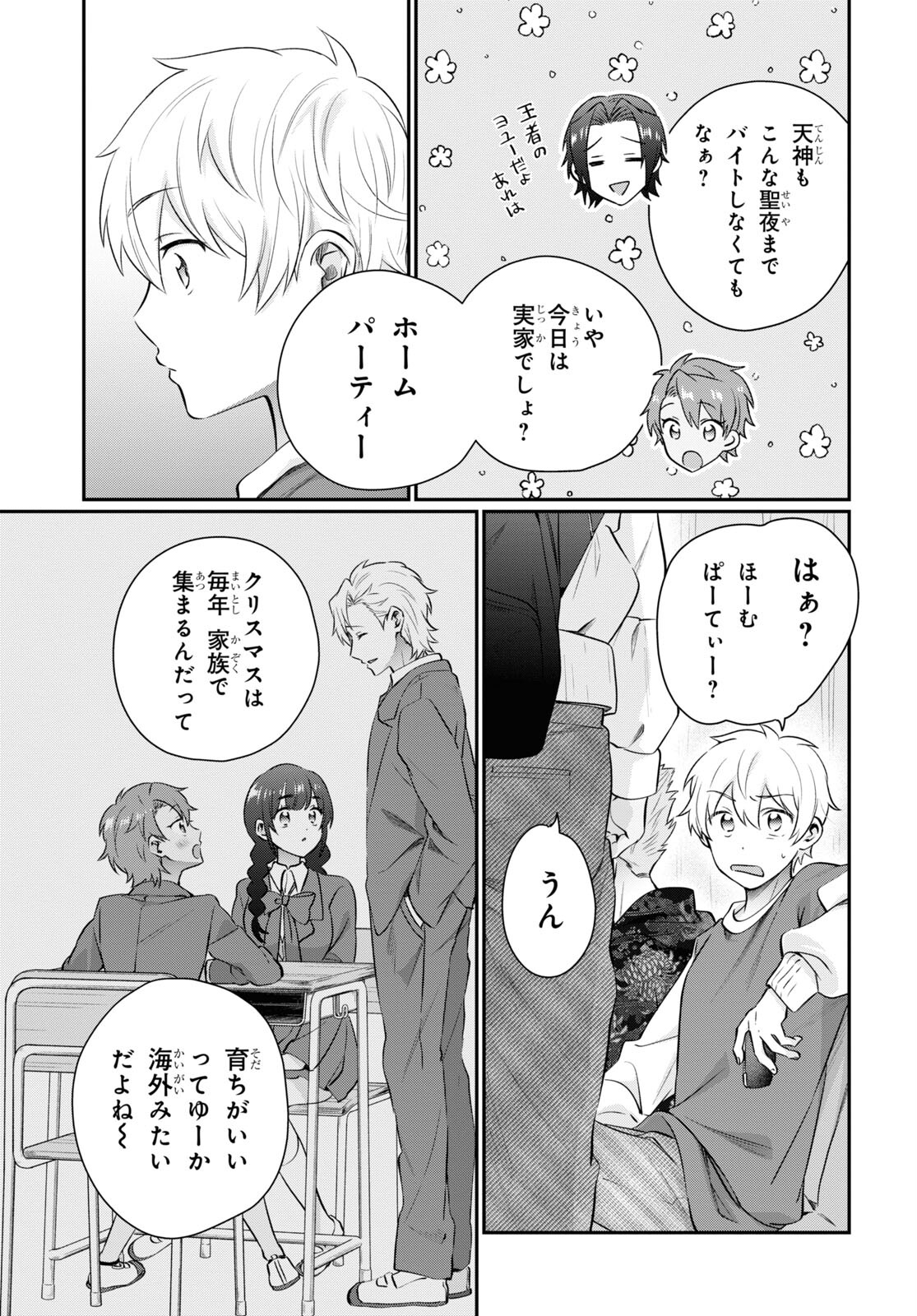 夫婦以上、恋人未満。 Chap 68 - Next Chap 69