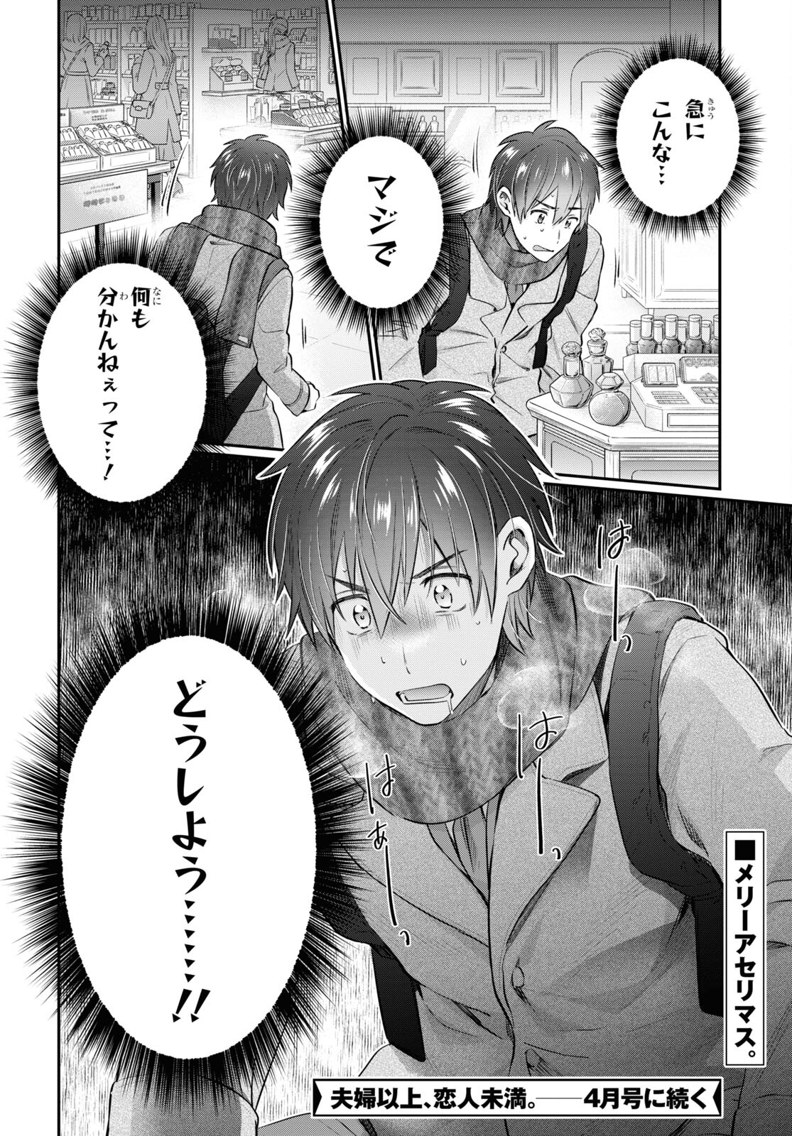 夫婦以上、恋人未満。 Chap 68 - Next Chap 69