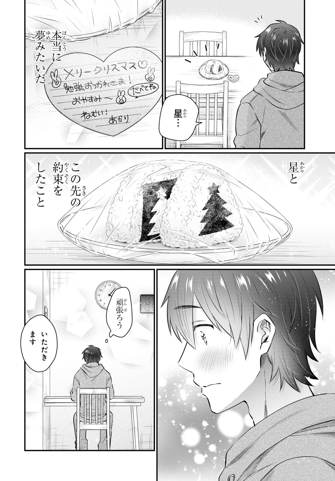 夫婦以上、恋人未満。 Chap 68 - Next Chap 69