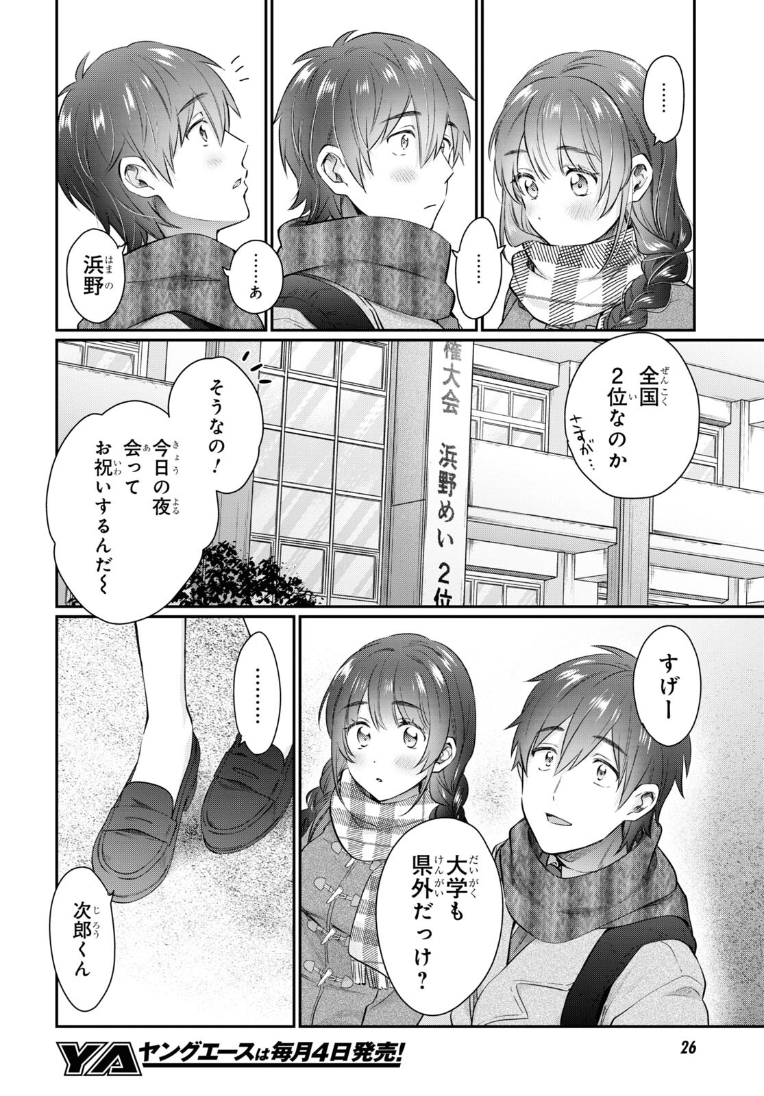 夫婦以上、恋人未満。 Chap 68 - Next Chap 69