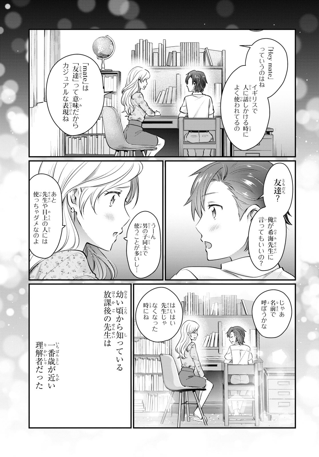 夫婦以上、恋人未満。 Chap 69 - Next Chap 70