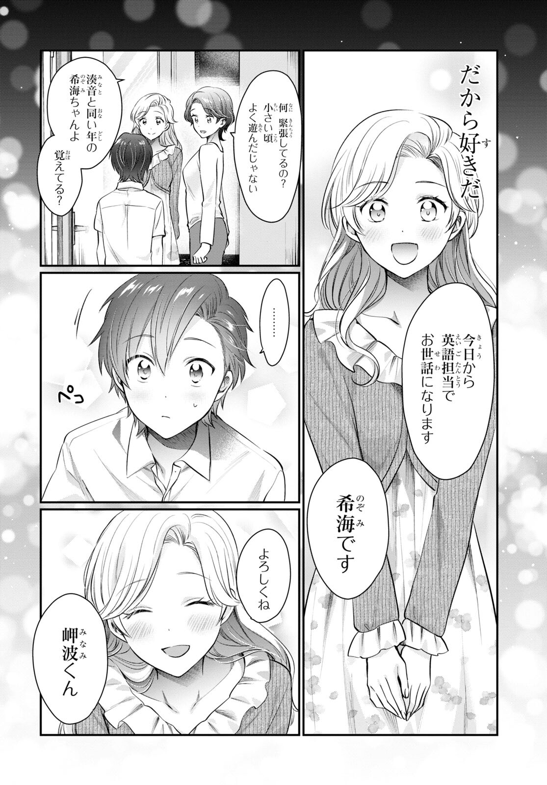 夫婦以上、恋人未満。 Chap 69 - Next Chap 70