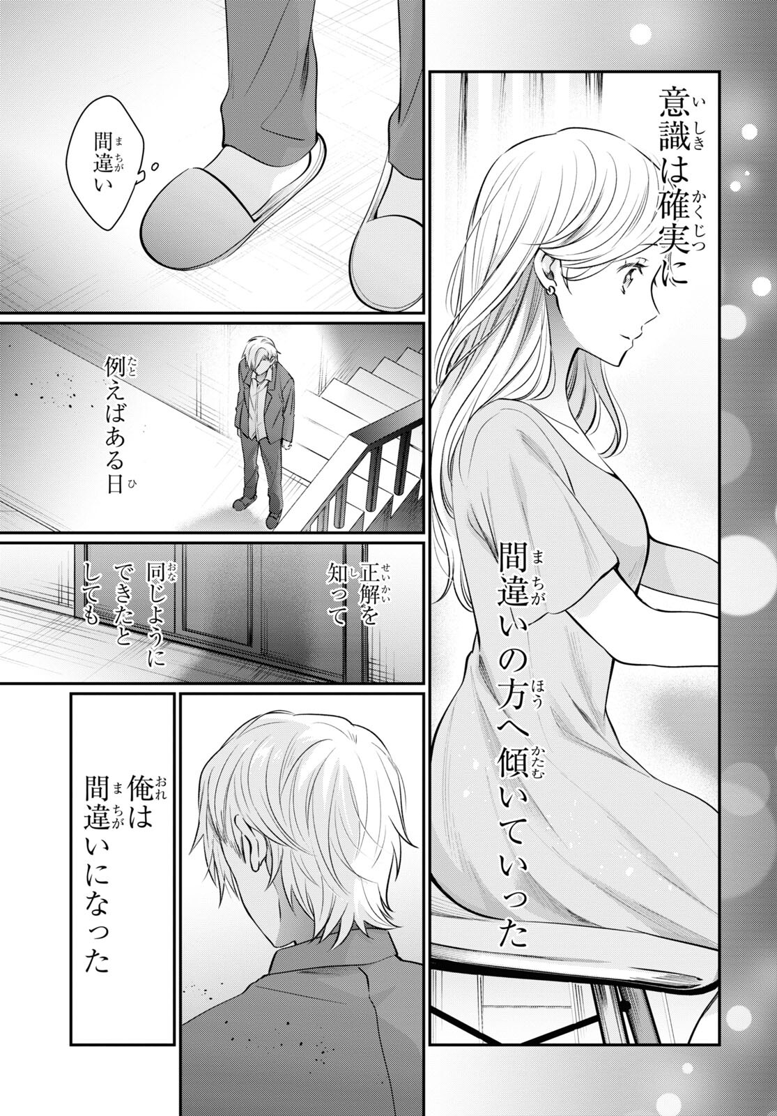 夫婦以上、恋人未満。 Chap 69 - Next Chap 70