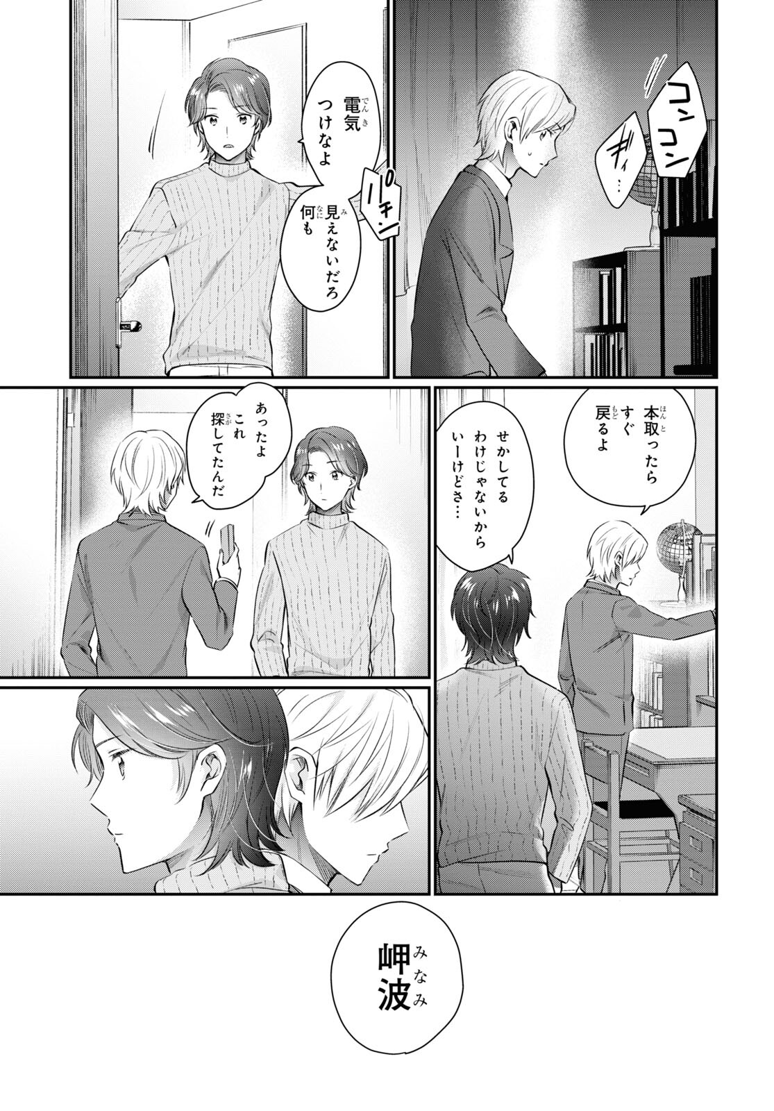 夫婦以上、恋人未満。 Chap 69 - Next Chap 70