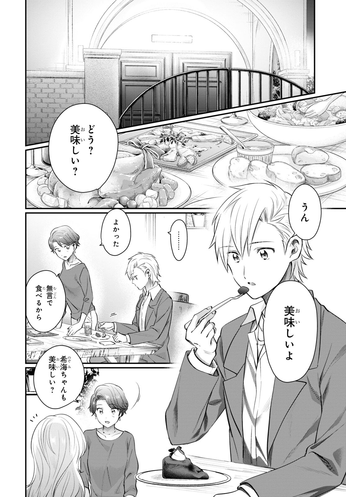 夫婦以上、恋人未満。 Chap 69 - Next Chap 70