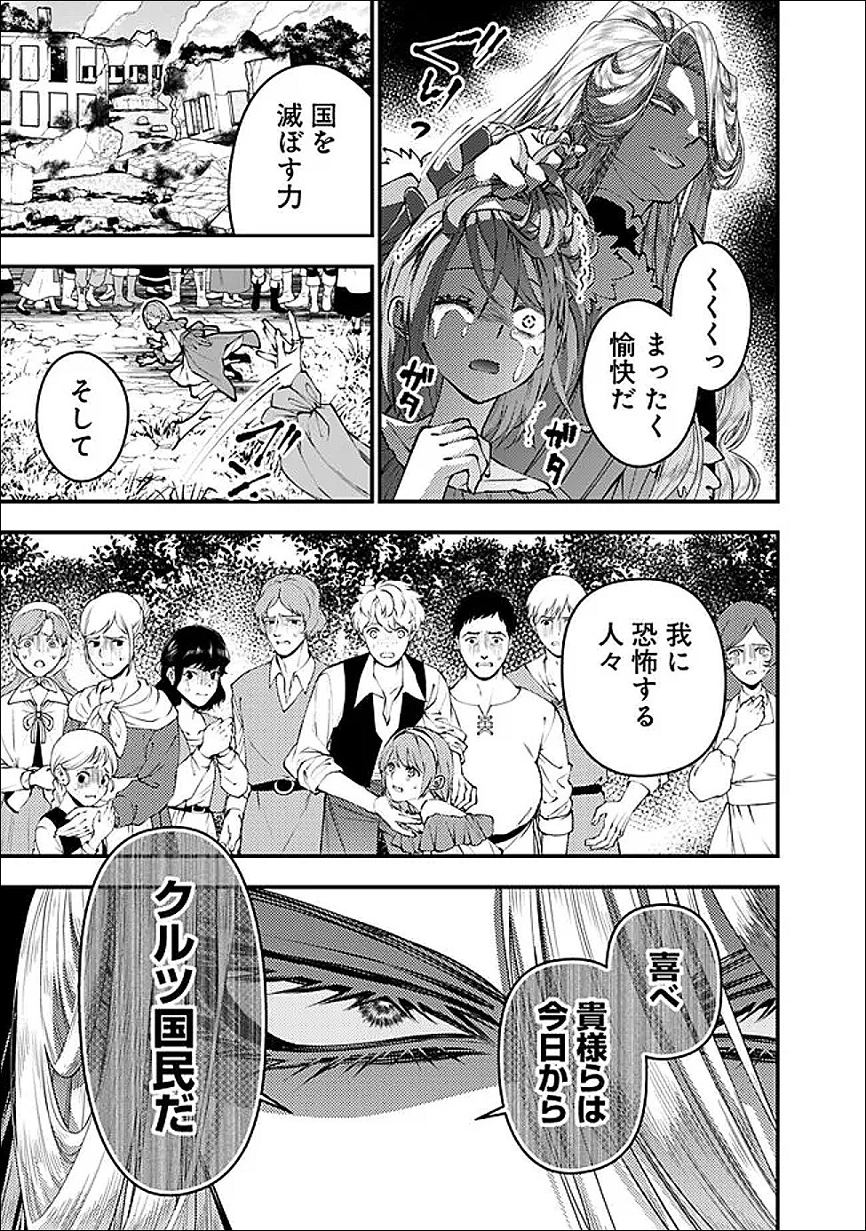 Fukushuu o Koinegau Saikyou Yuusha wa, Yami no Chikara de Senmetsu Musou Suru Chap 123 - Next Chap 124