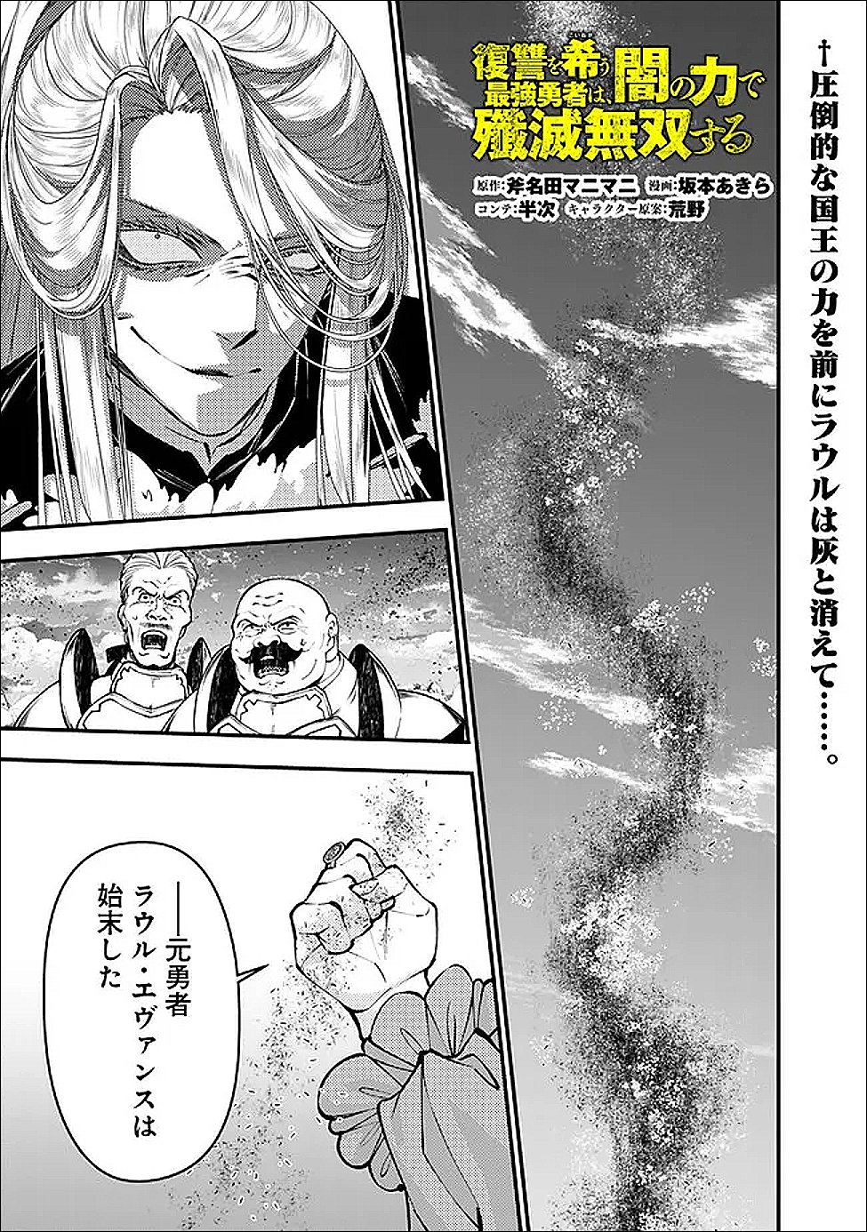 Fukushuu o Koinegau Saikyou Yuusha wa, Yami no Chikara de Senmetsu Musou Suru Chap 123 - Next Chap 124