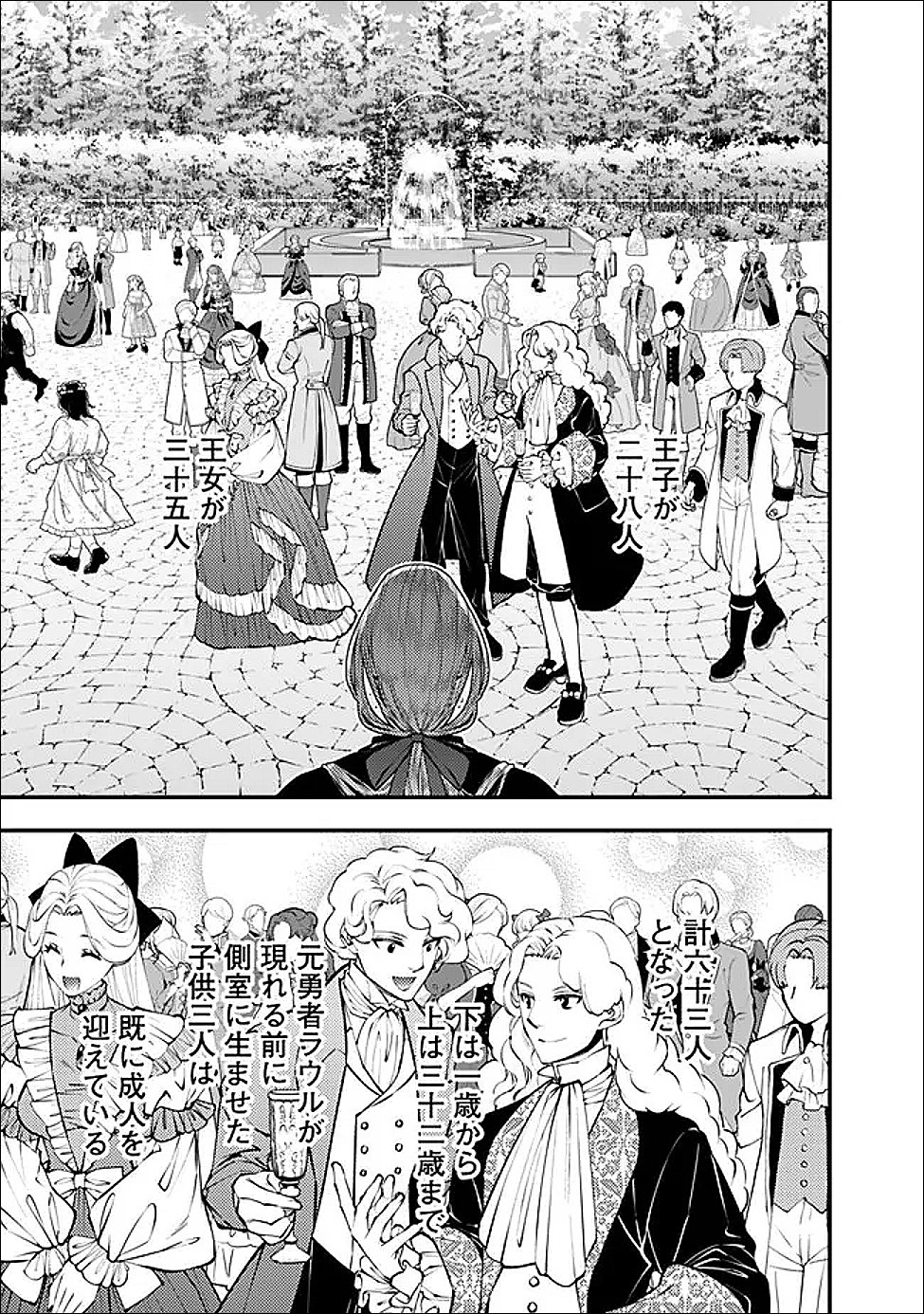 Fukushuu o Koinegau Saikyou Yuusha wa, Yami no Chikara de Senmetsu Musou Suru Chap 123 - Next Chap 124