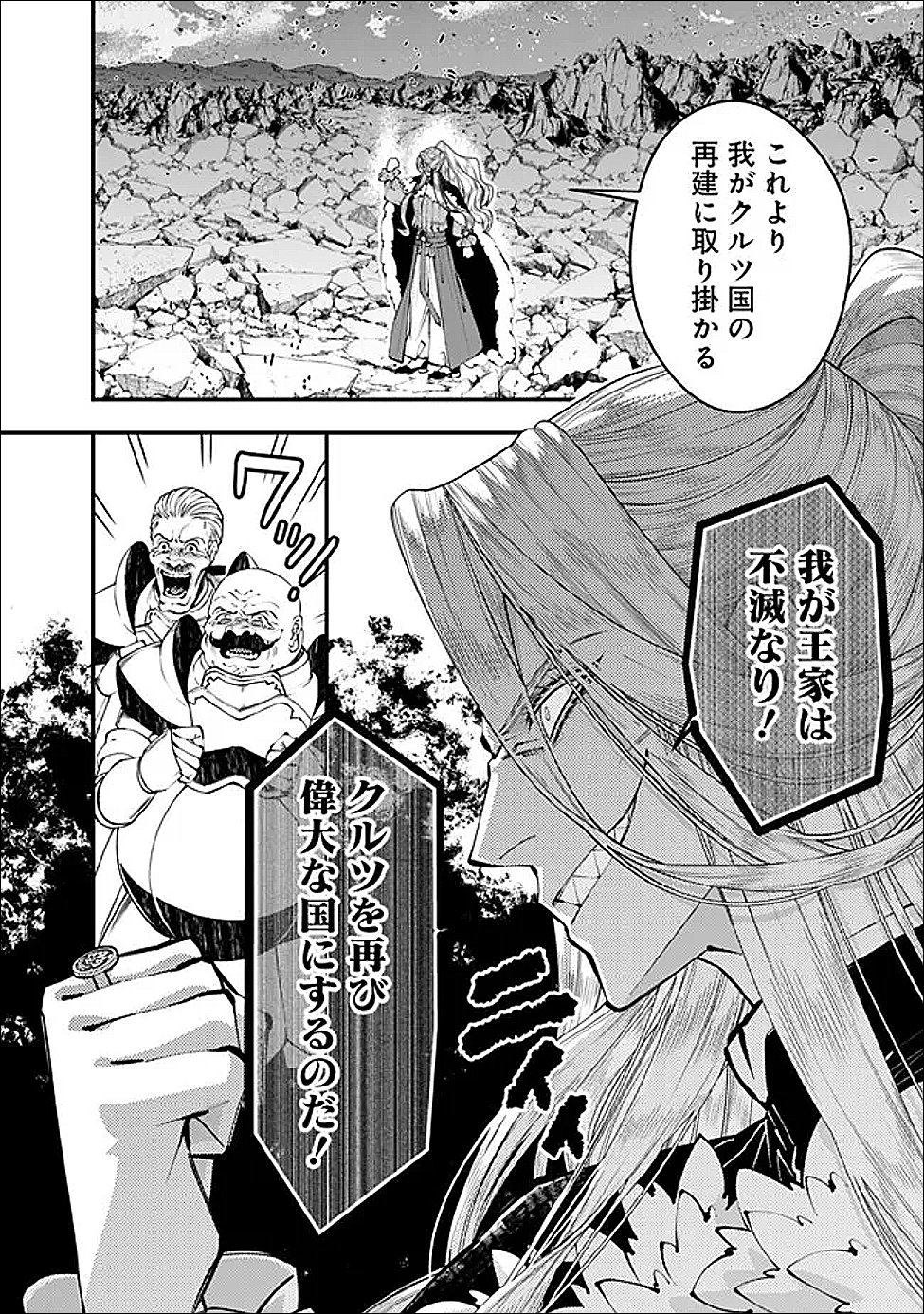 Fukushuu o Koinegau Saikyou Yuusha wa, Yami no Chikara de Senmetsu Musou Suru Chap 123 - Next Chap 124