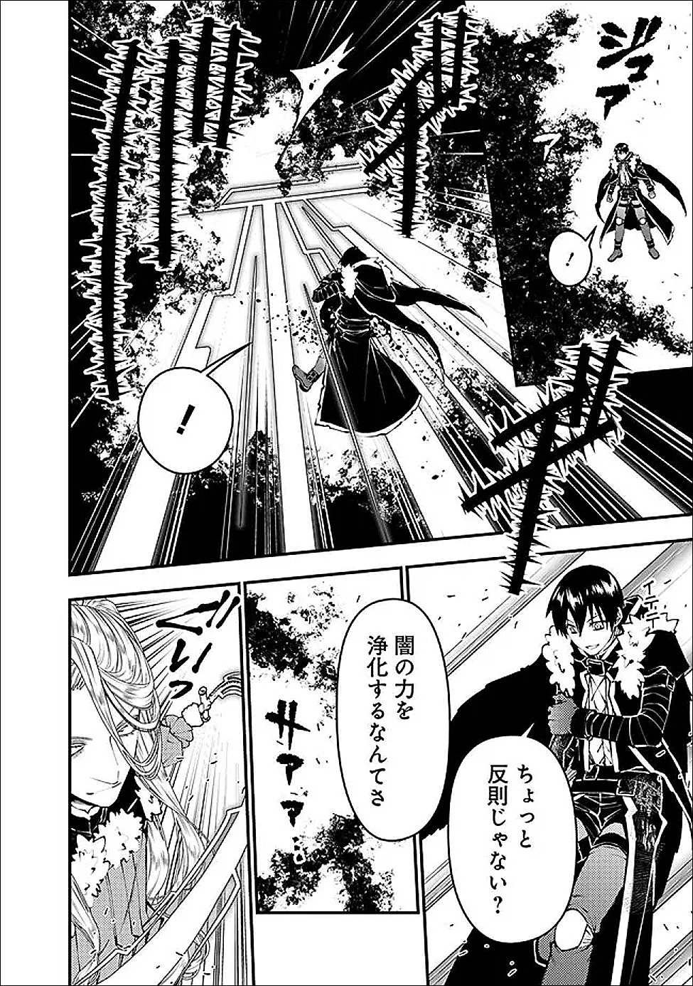 Fukushuu o Koinegau Saikyou Yuusha wa, Yami no Chikara de Senmetsu Musou Suru Chap 122 - Next Chap 123