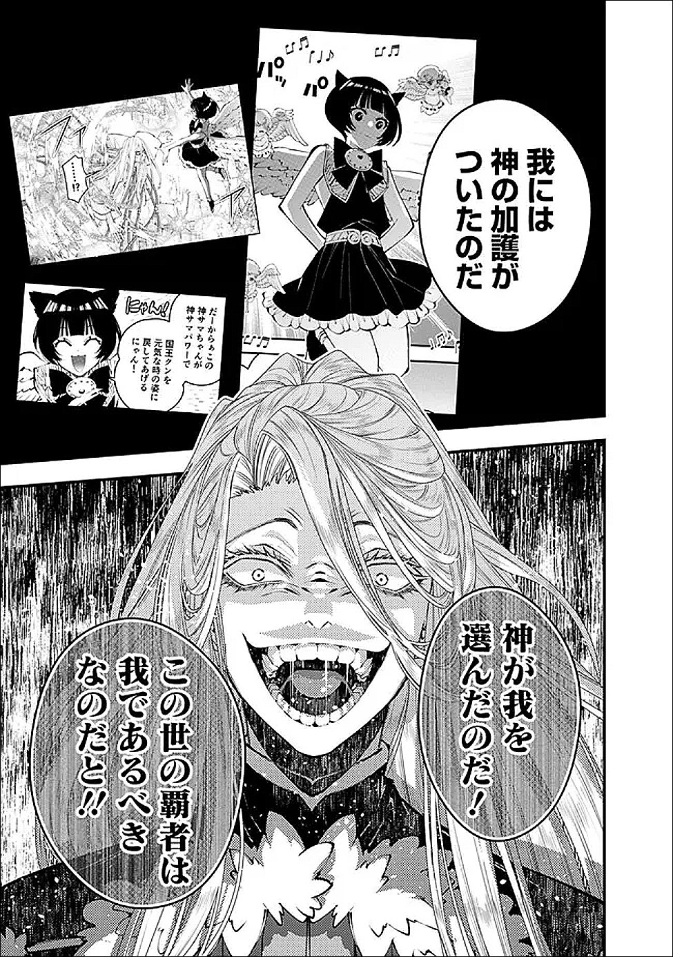 Fukushuu o Koinegau Saikyou Yuusha wa, Yami no Chikara de Senmetsu Musou Suru Chap 122 - Next Chap 123