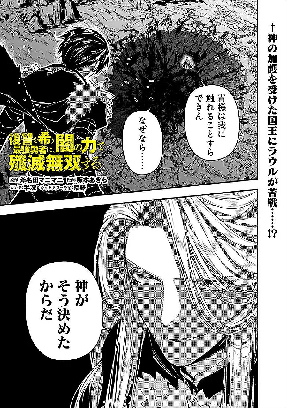 Fukushuu o Koinegau Saikyou Yuusha wa, Yami no Chikara de Senmetsu Musou Suru Chap 122 - Next Chap 123
