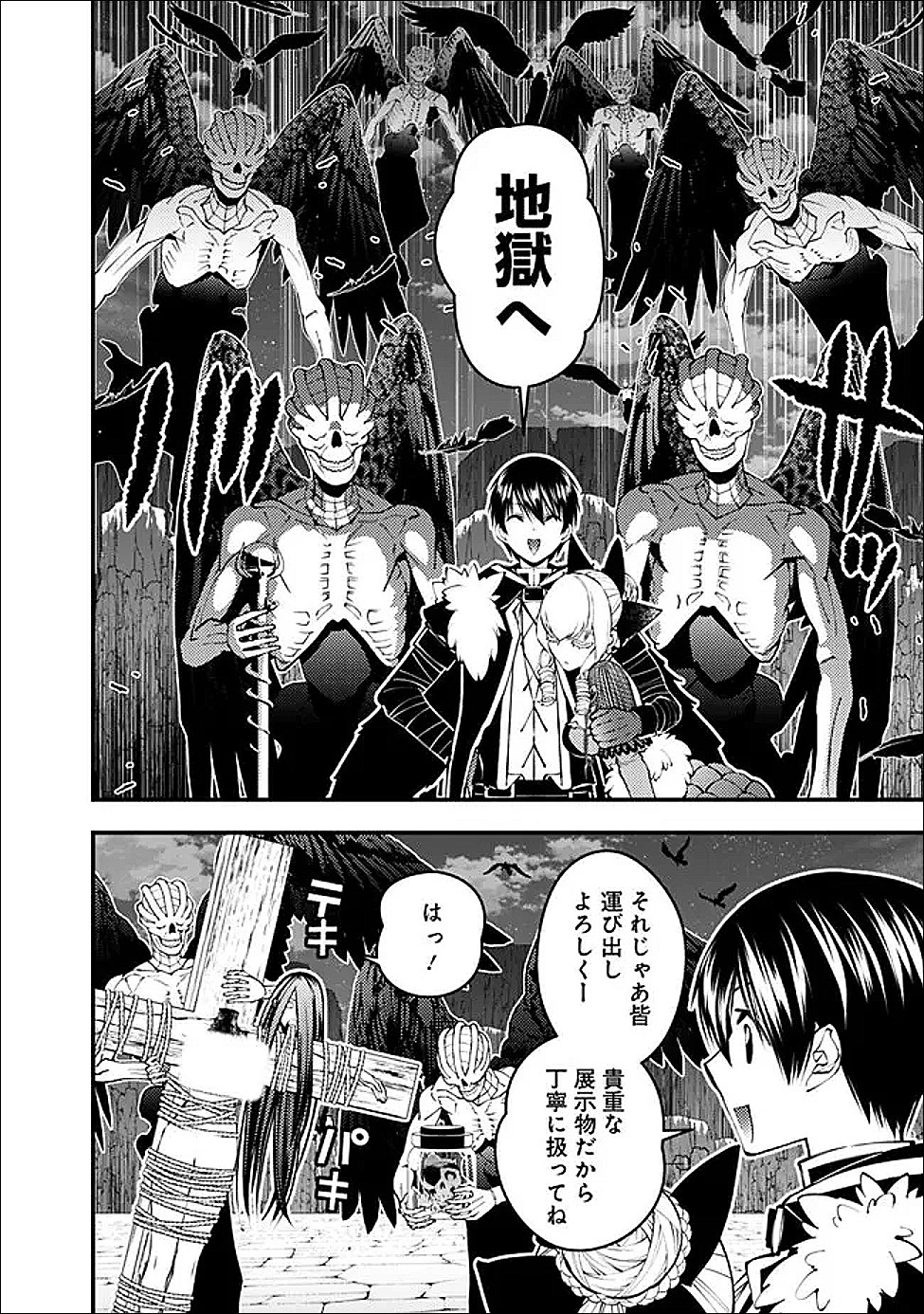 Fukushuu o Koinegau Saikyou Yuusha wa, Yami no Chikara de Senmetsu Musou Suru Chap 127 - Next Chap 128