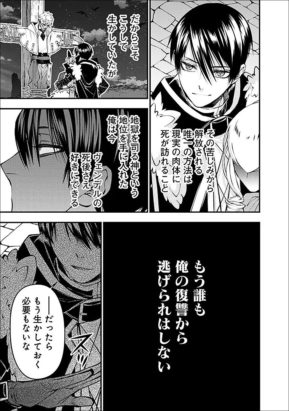 Fukushuu o Koinegau Saikyou Yuusha wa, Yami no Chikara de Senmetsu Musou Suru Chap 127 - Next Chap 128