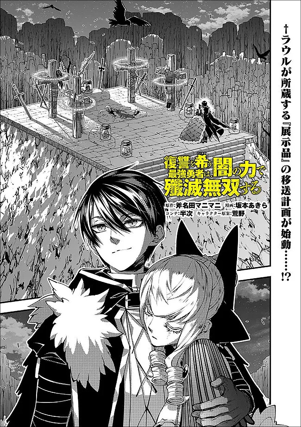 Fukushuu o Koinegau Saikyou Yuusha wa, Yami no Chikara de Senmetsu Musou Suru Chap 127 - Next Chap 128