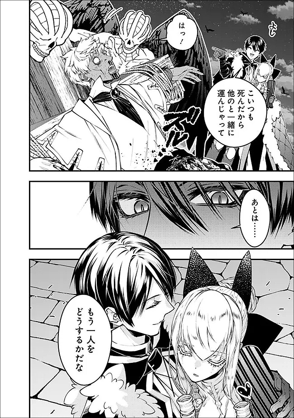 Fukushuu o Koinegau Saikyou Yuusha wa, Yami no Chikara de Senmetsu Musou Suru Chap 127 - Next Chap 128