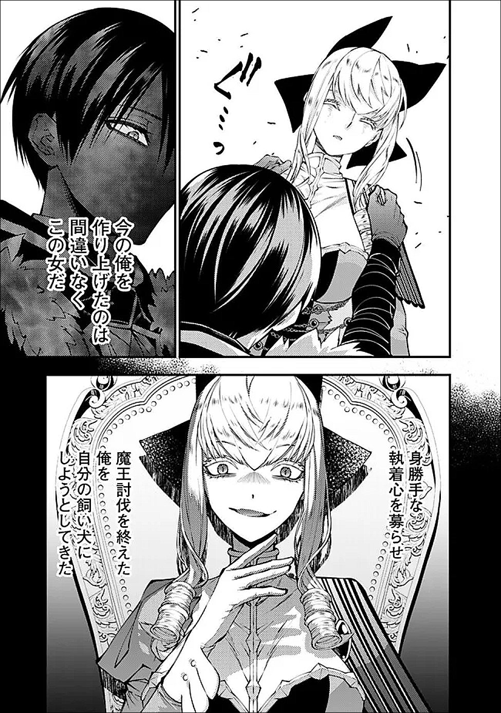 Fukushuu o Koinegau Saikyou Yuusha wa, Yami no Chikara de Senmetsu Musou Suru Chap 127 - Next Chap 128