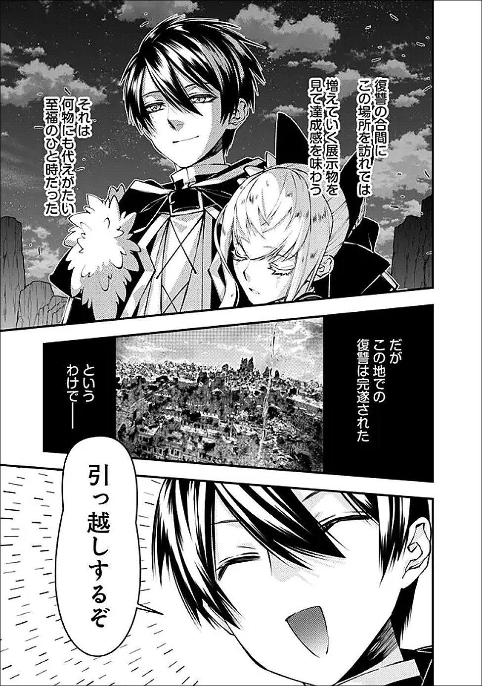 Fukushuu o Koinegau Saikyou Yuusha wa, Yami no Chikara de Senmetsu Musou Suru Chap 127 - Next Chap 128