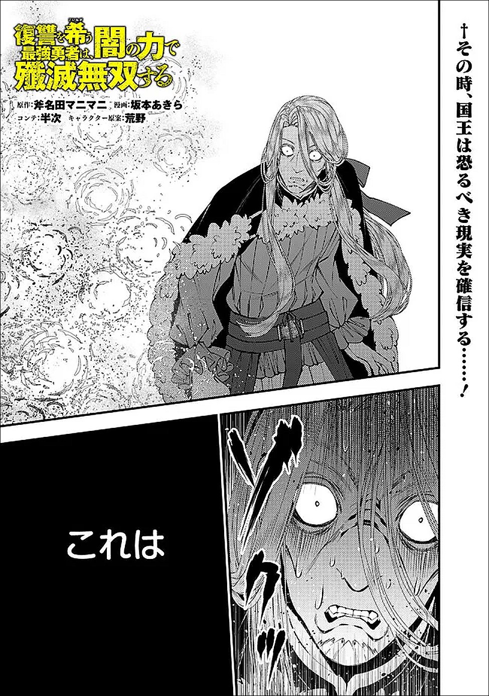 Fukushuu o Koinegau Saikyou Yuusha wa, Yami no Chikara de Senmetsu Musou Suru Chap 124 - Next Chap 125