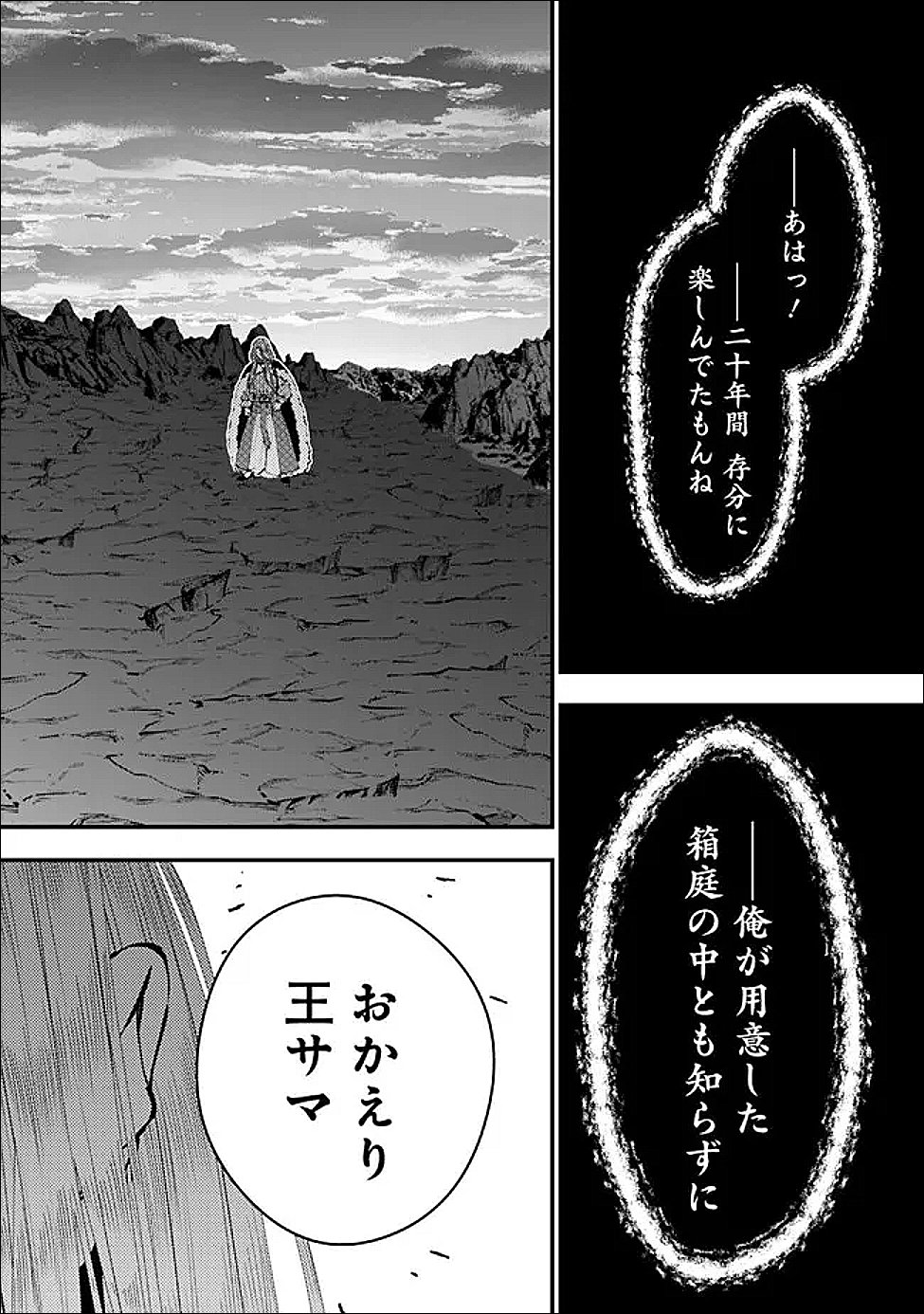 Fukushuu o Koinegau Saikyou Yuusha wa, Yami no Chikara de Senmetsu Musou Suru Chap 124 - Next Chap 125