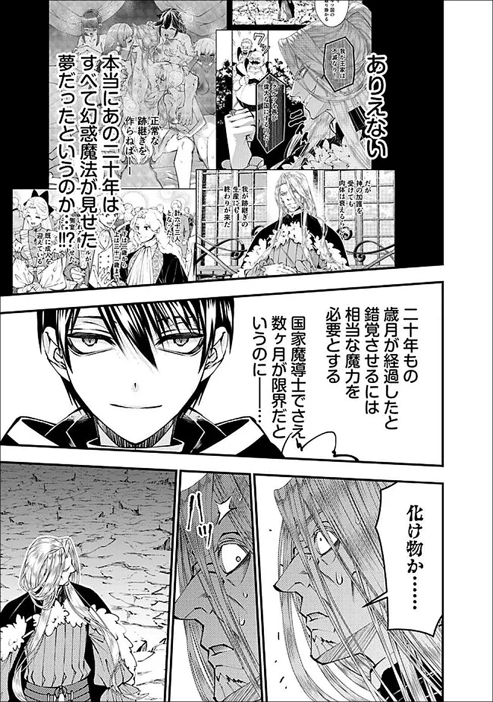 Fukushuu o Koinegau Saikyou Yuusha wa, Yami no Chikara de Senmetsu Musou Suru Chap 124 - Next Chap 125
