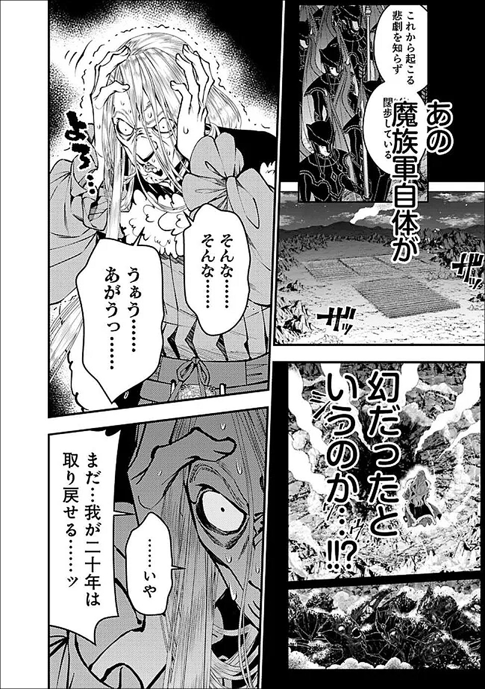 Fukushuu o Koinegau Saikyou Yuusha wa, Yami no Chikara de Senmetsu Musou Suru Chap 124 - Next Chap 125