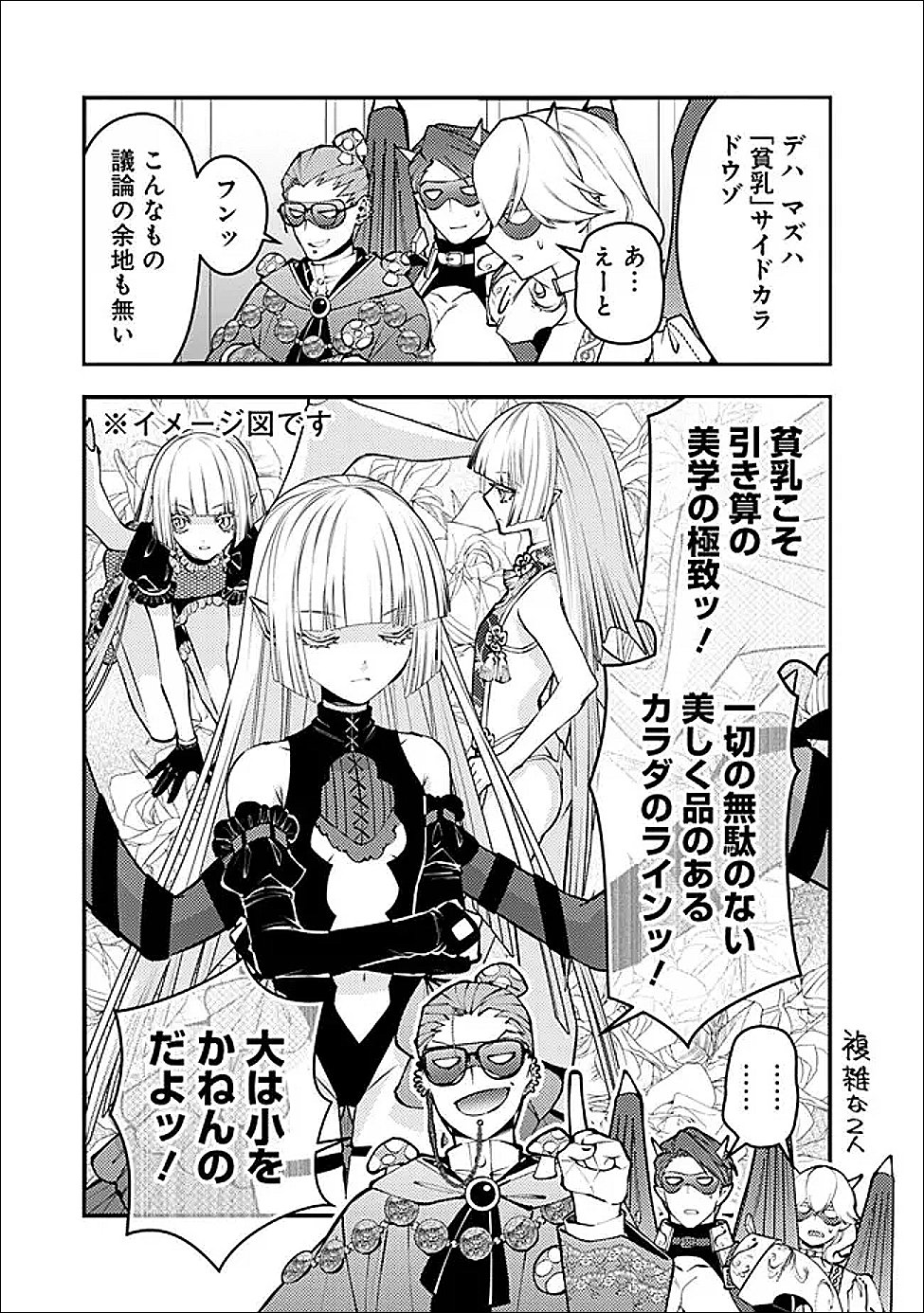 Fukushuu o Koinegau Saikyou Yuusha wa, Yami no Chikara de Senmetsu Musou Suru Chap 125.5 - Next Chap 126.5