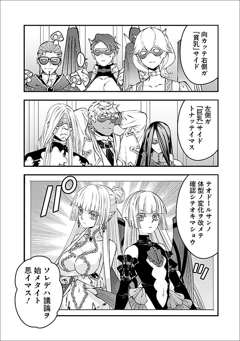 Fukushuu o Koinegau Saikyou Yuusha wa, Yami no Chikara de Senmetsu Musou Suru Chap 125.5 - Next Chap 126.5