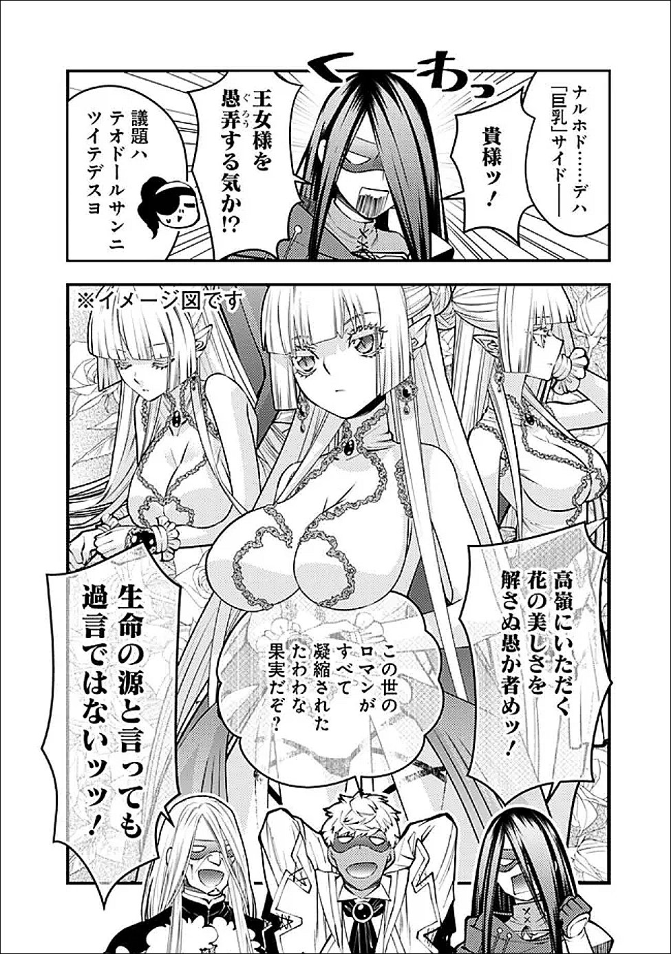 Fukushuu o Koinegau Saikyou Yuusha wa, Yami no Chikara de Senmetsu Musou Suru Chap 125.5 - Next Chap 126.5