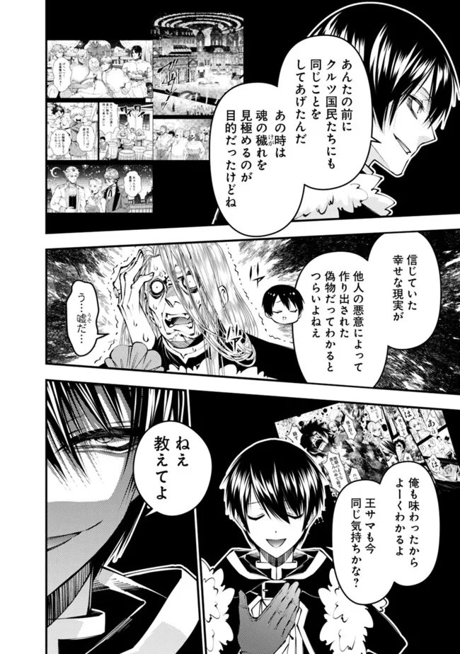 Fukushuu o Koinegau Saikyou Yuusha wa, Yami no Chikara de Senmetsu Musou Suru Chap 125 - Next Chap 126