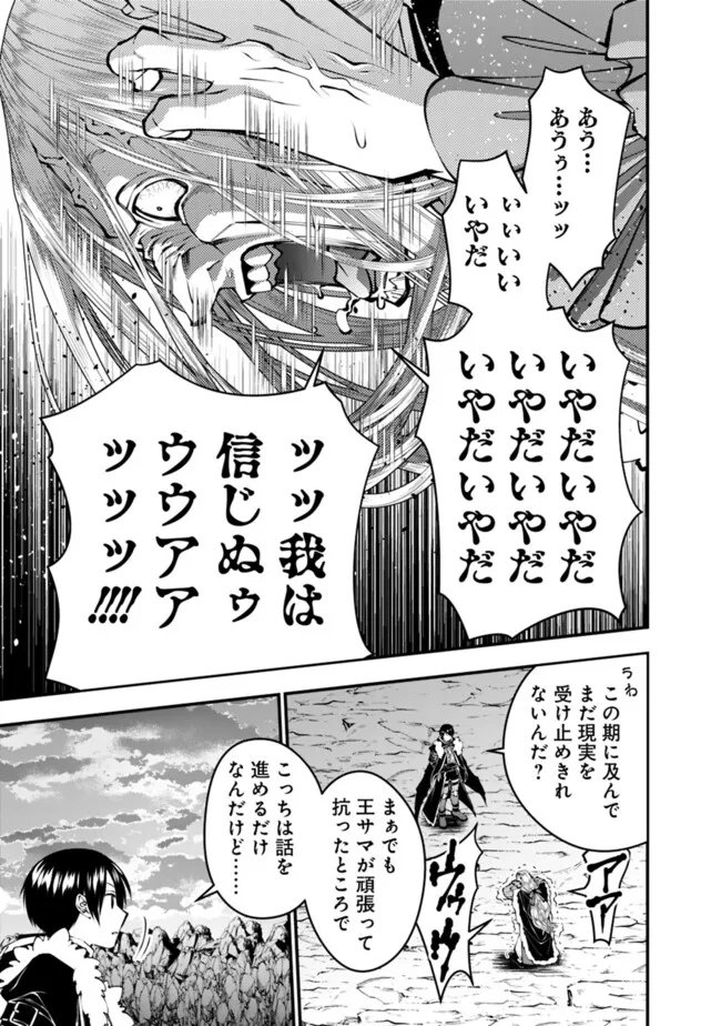 Fukushuu o Koinegau Saikyou Yuusha wa, Yami no Chikara de Senmetsu Musou Suru Chap 125 - Next Chap 126