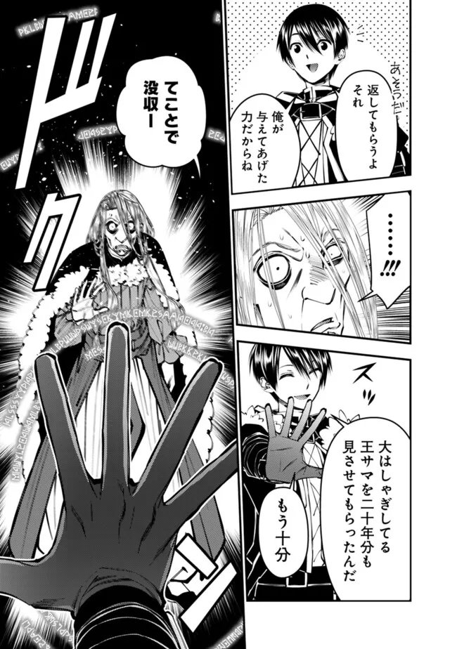 Fukushuu o Koinegau Saikyou Yuusha wa, Yami no Chikara de Senmetsu Musou Suru Chap 125 - Next Chap 126