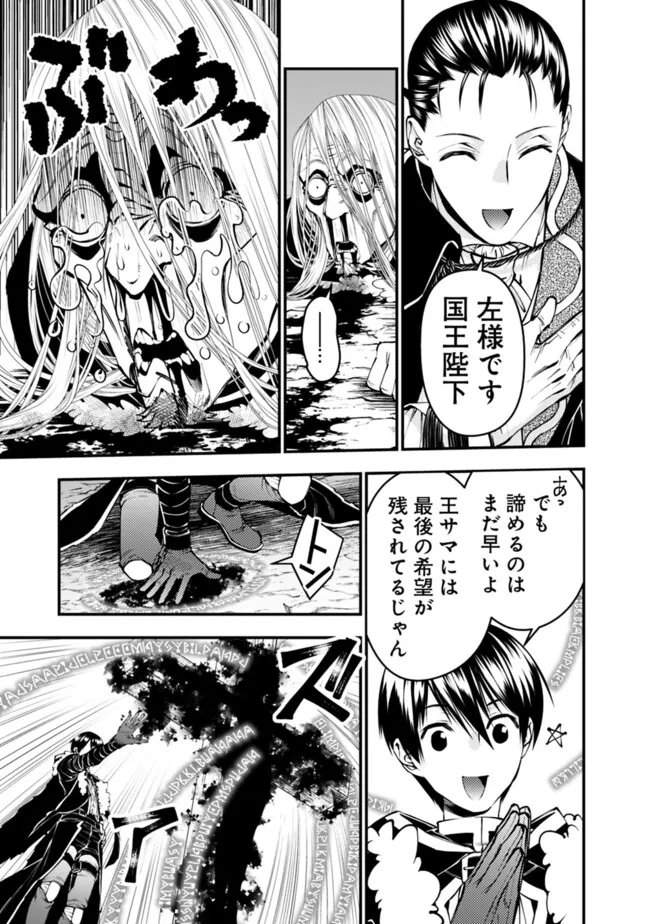 Fukushuu o Koinegau Saikyou Yuusha wa, Yami no Chikara de Senmetsu Musou Suru Chap 125 - Next Chap 126