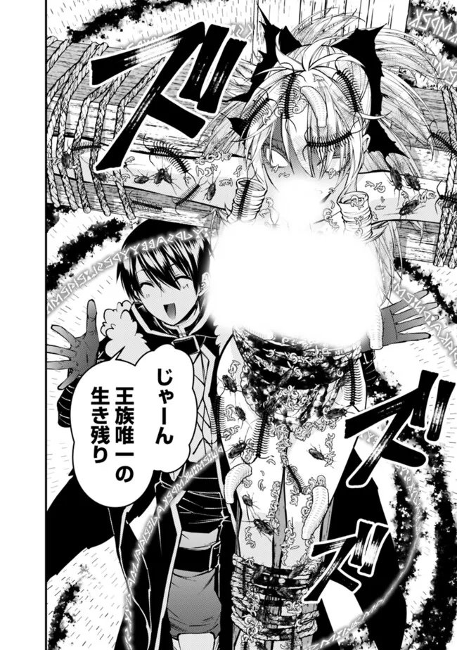 Fukushuu o Koinegau Saikyou Yuusha wa, Yami no Chikara de Senmetsu Musou Suru Chap 125 - Next Chap 126