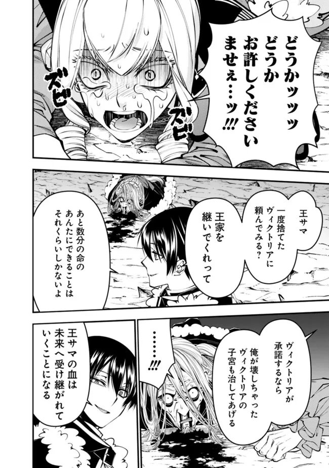 Fukushuu o Koinegau Saikyou Yuusha wa, Yami no Chikara de Senmetsu Musou Suru Chap 125 - Next Chap 126