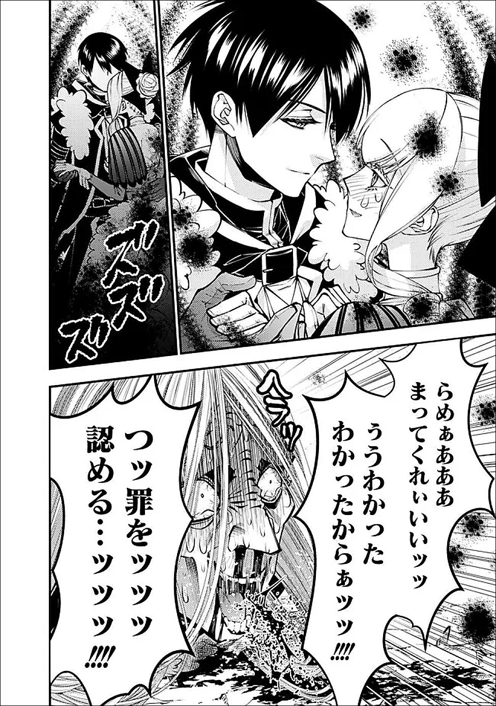 Fukushuu o Koinegau Saikyou Yuusha wa, Yami no Chikara de Senmetsu Musou Suru Chap 126 - Next Chap 127