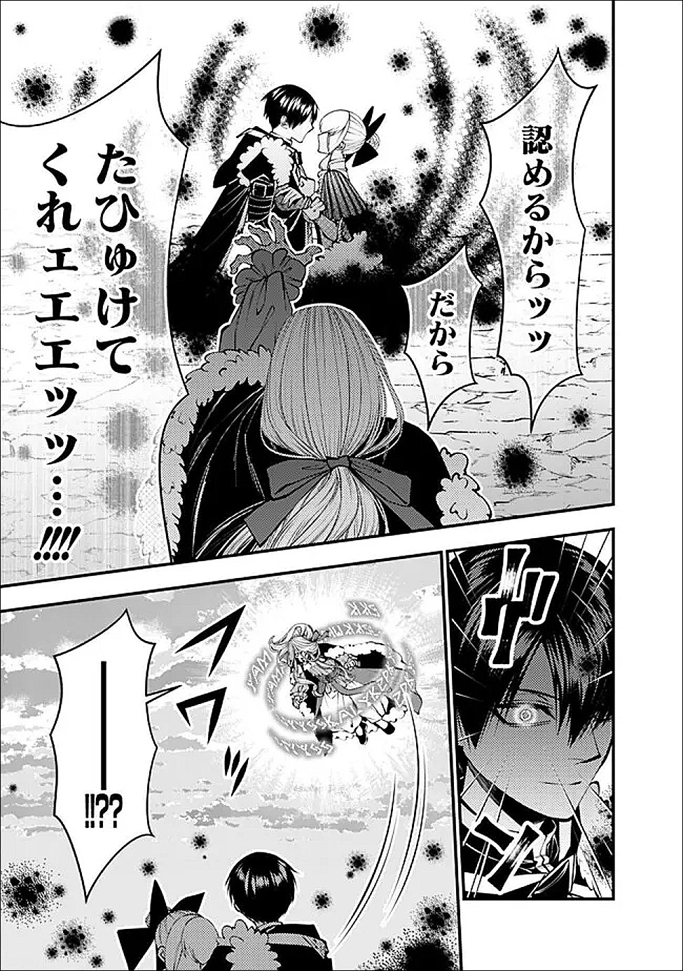 Fukushuu o Koinegau Saikyou Yuusha wa, Yami no Chikara de Senmetsu Musou Suru Chap 126 - Next Chap 127