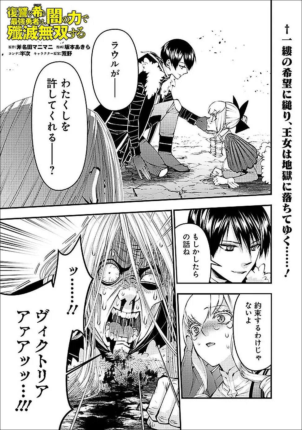 Fukushuu o Koinegau Saikyou Yuusha wa, Yami no Chikara de Senmetsu Musou Suru Chap 126 - Next Chap 127