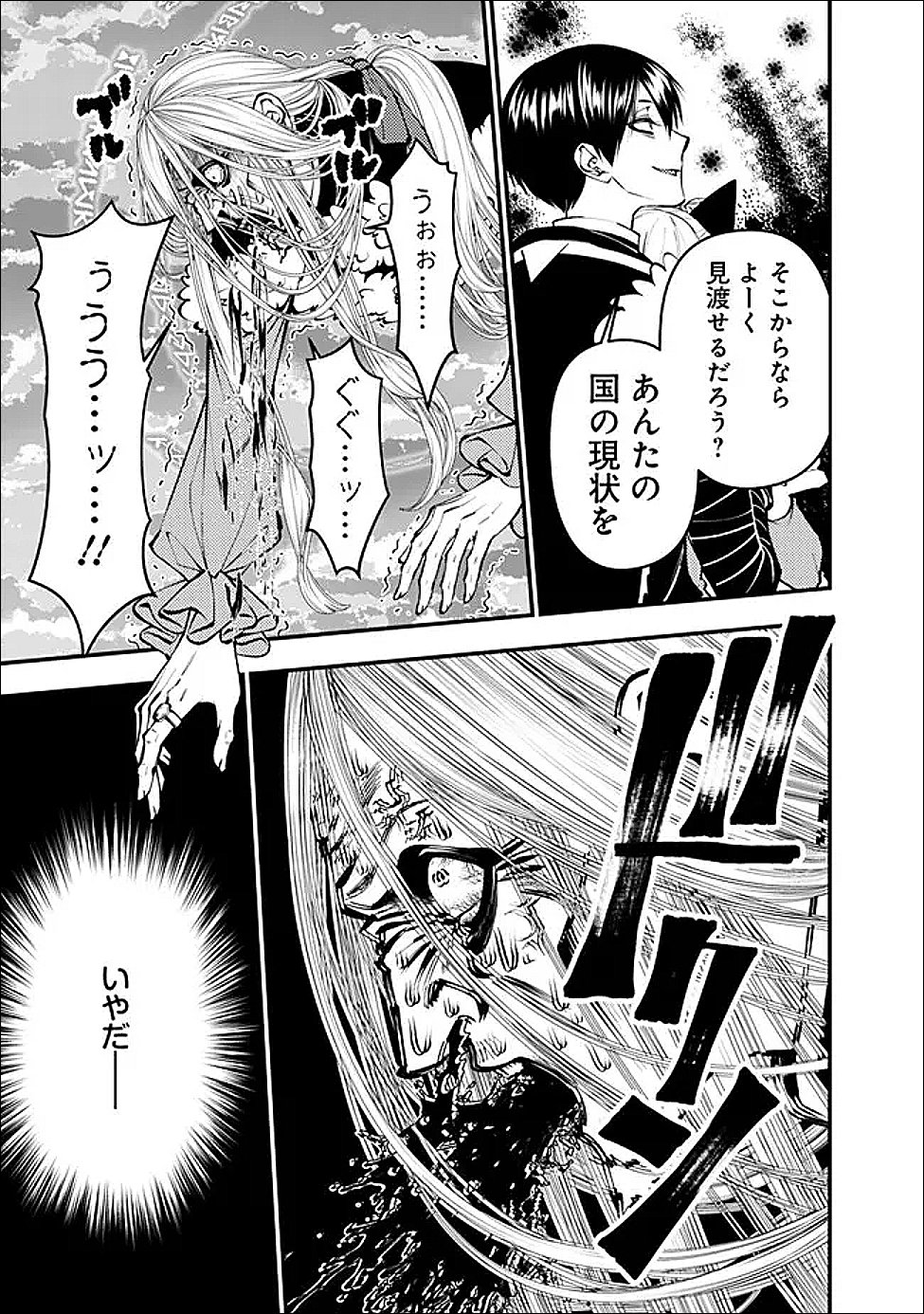 Fukushuu o Koinegau Saikyou Yuusha wa, Yami no Chikara de Senmetsu Musou Suru Chap 126 - Next Chap 127