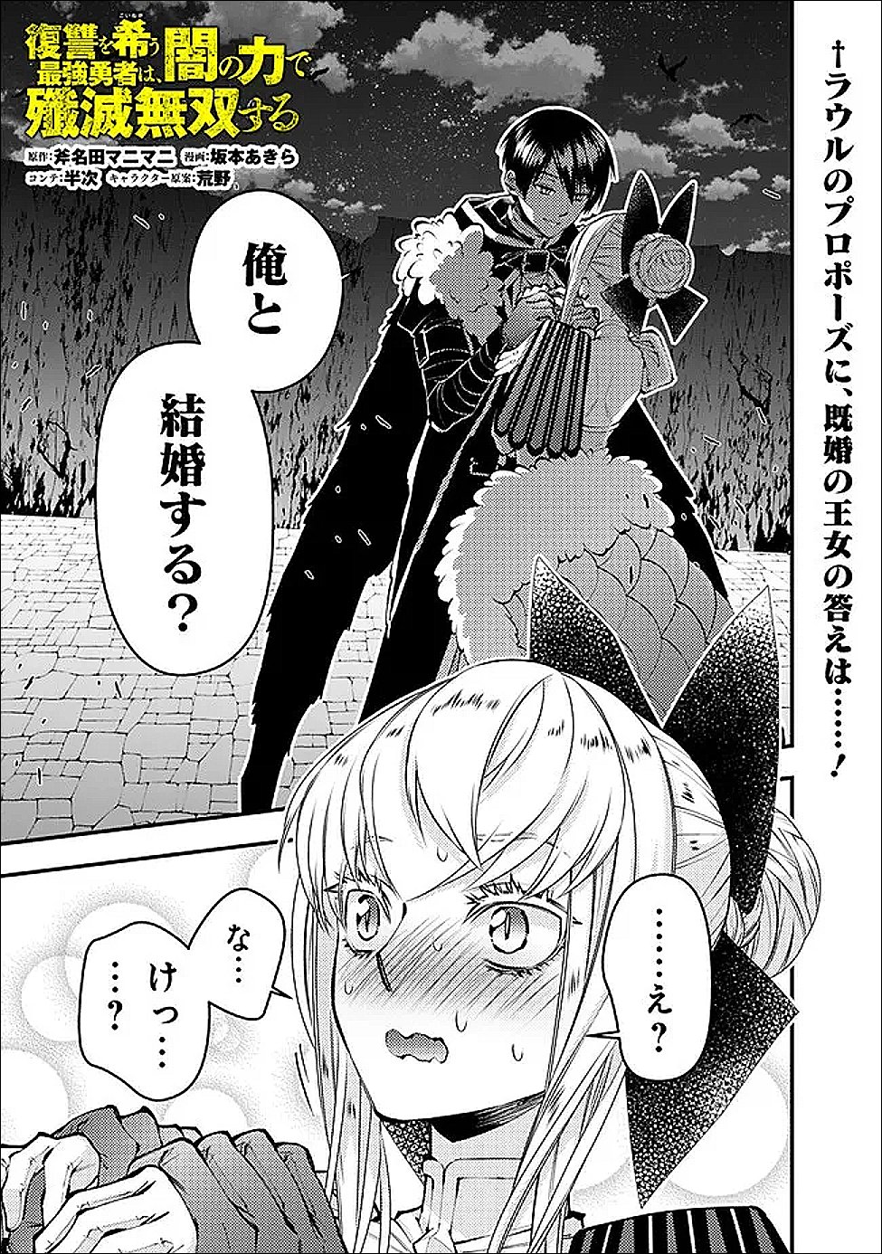 Fukushuu o Koinegau Saikyou Yuusha wa, Yami no Chikara de Senmetsu Musou Suru Chap 128 - Next Chap 129