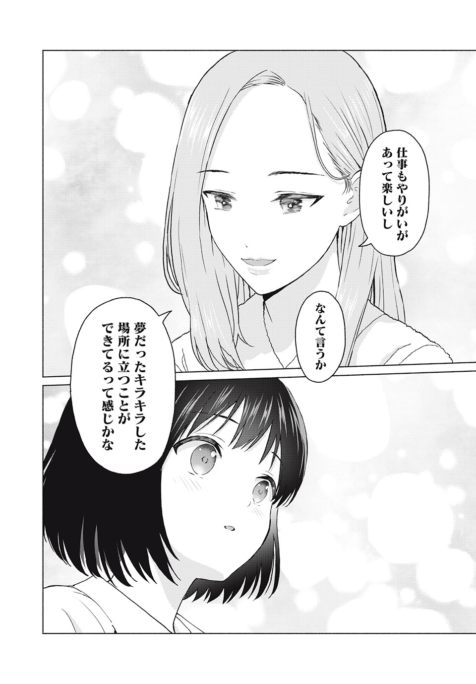 グラぱらっ! Chap 14 - Next Chap 15