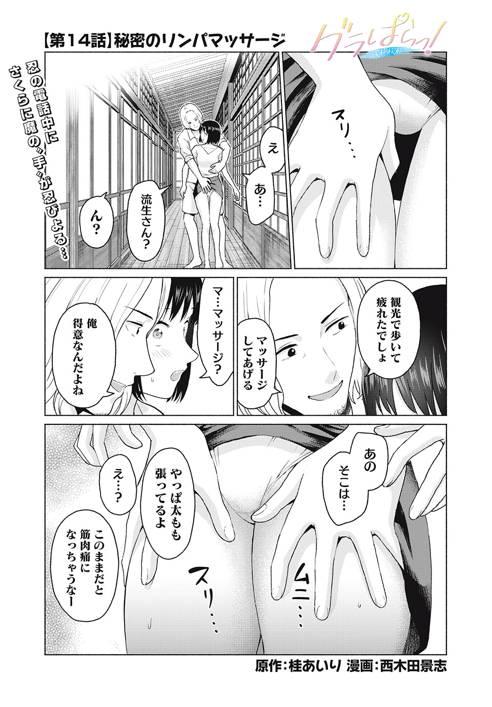 グラぱらっ! Chap 14 - Next Chap 15