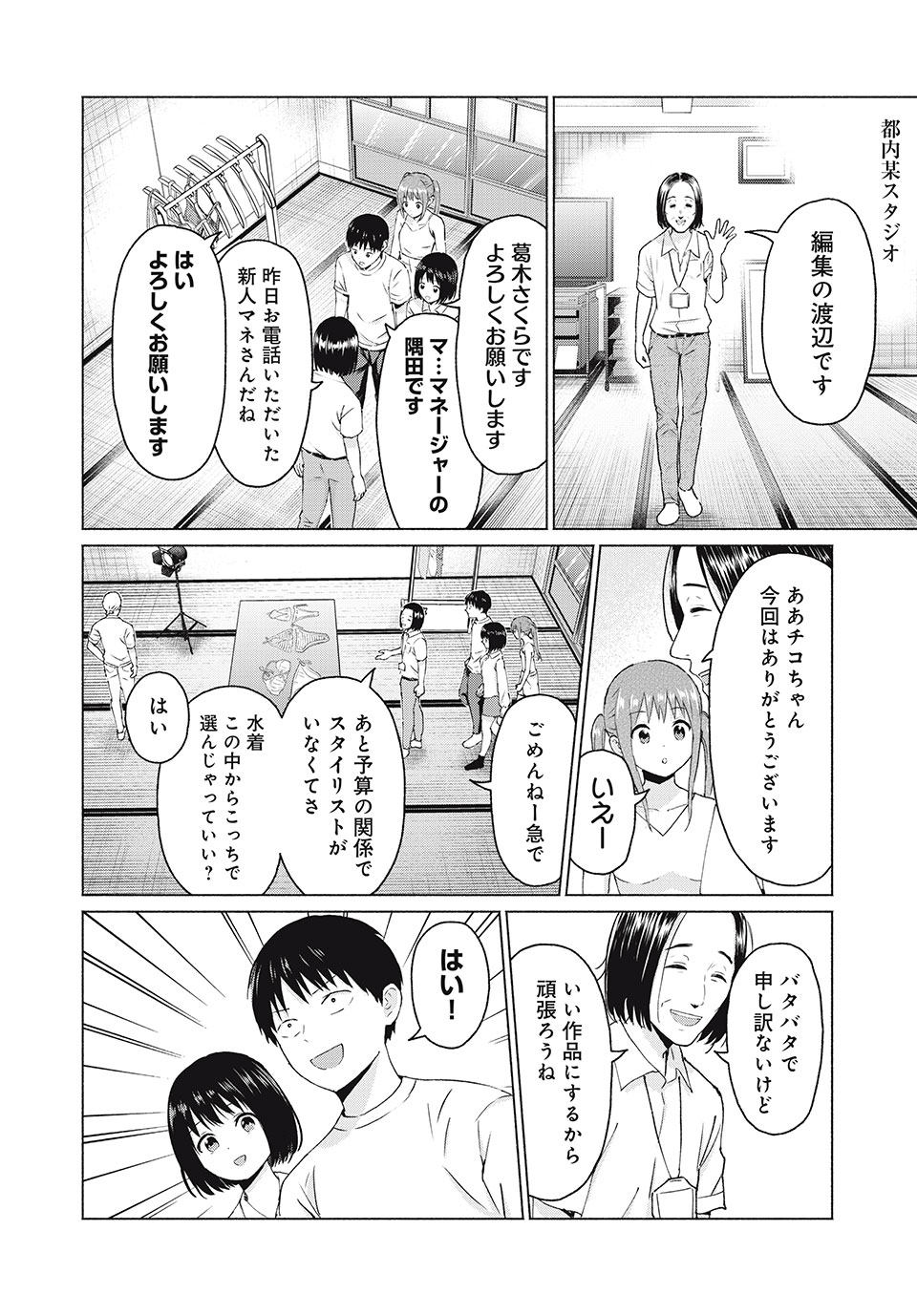 グラぱらっ! Chap 14 - Next Chap 15