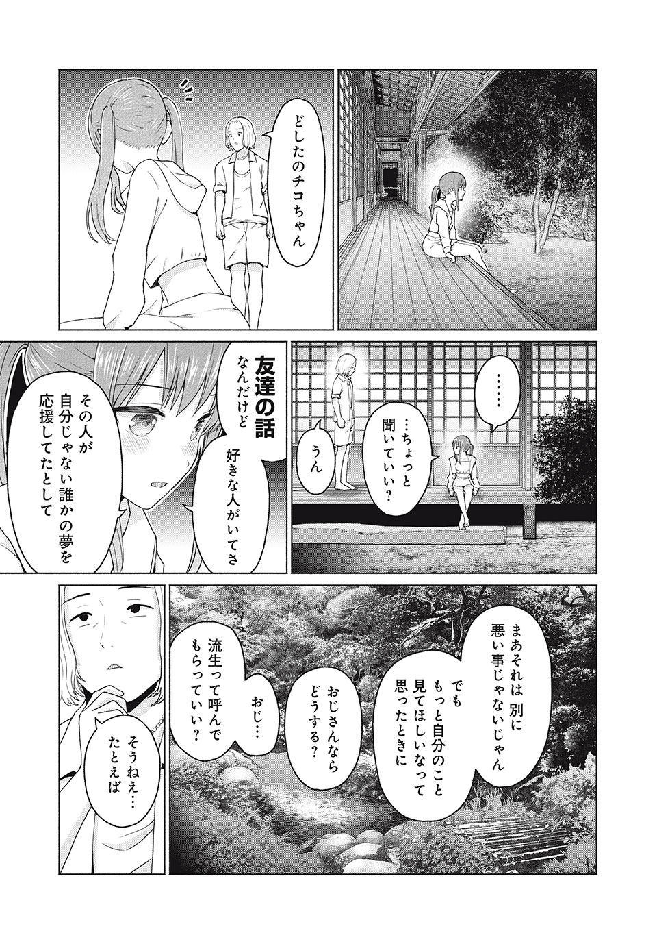 グラぱらっ! Chap 15 - Next Chap 16