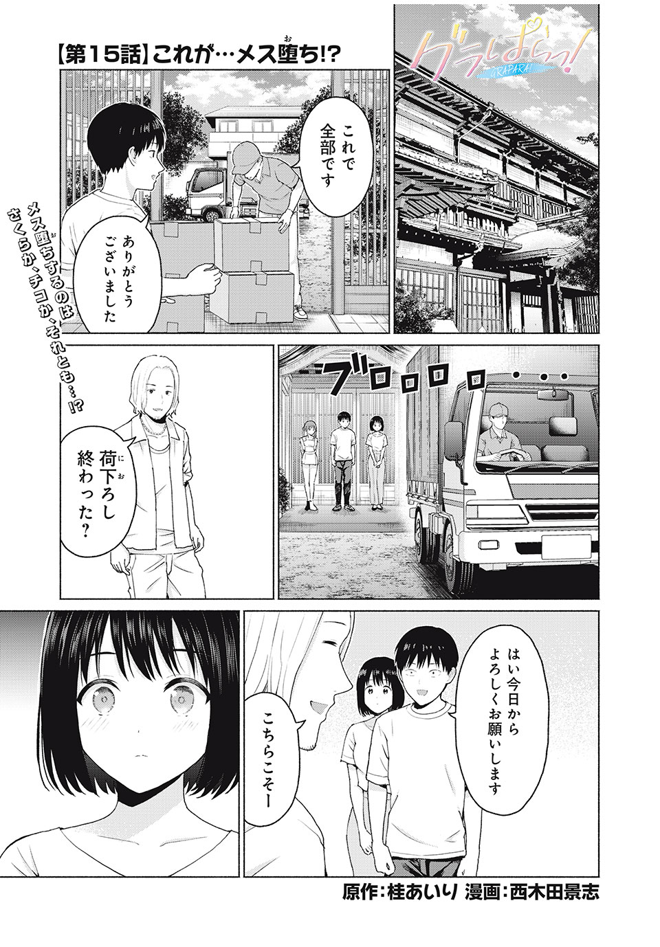 グラぱらっ! Chap 15 - Next Chap 16