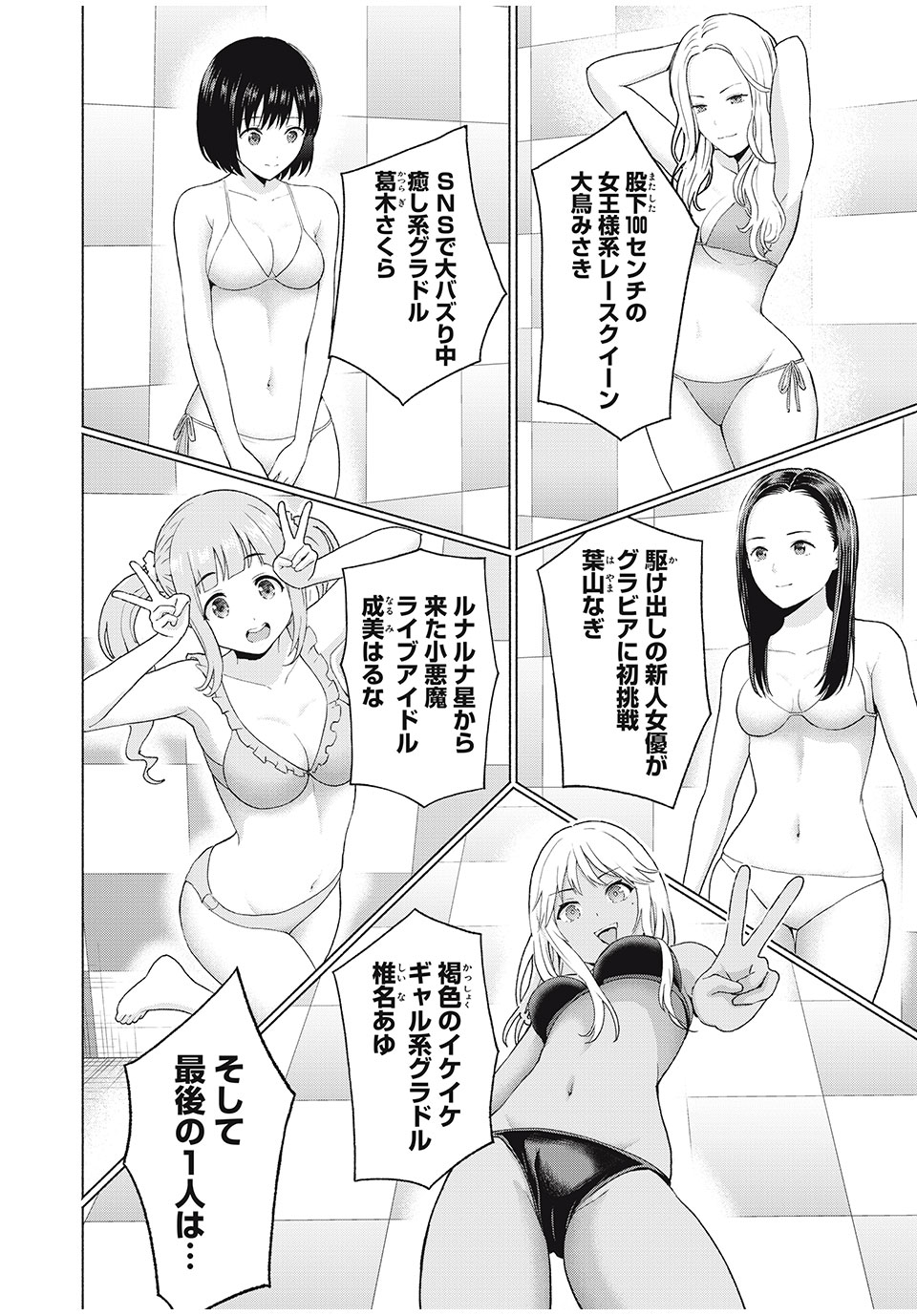 グラぱらっ! Chap 15 - Next Chap 16