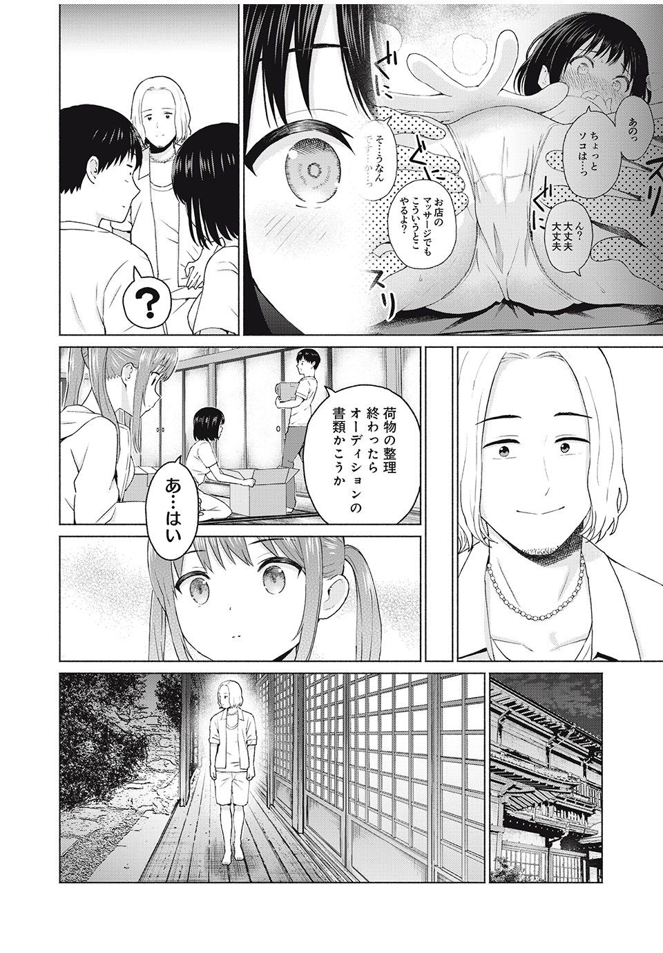 グラぱらっ! Chap 15 - Next Chap 16