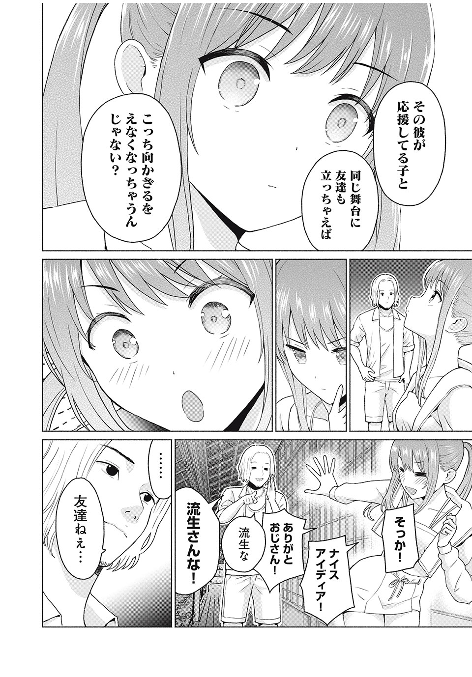 グラぱらっ! Chap 15 - Next Chap 16