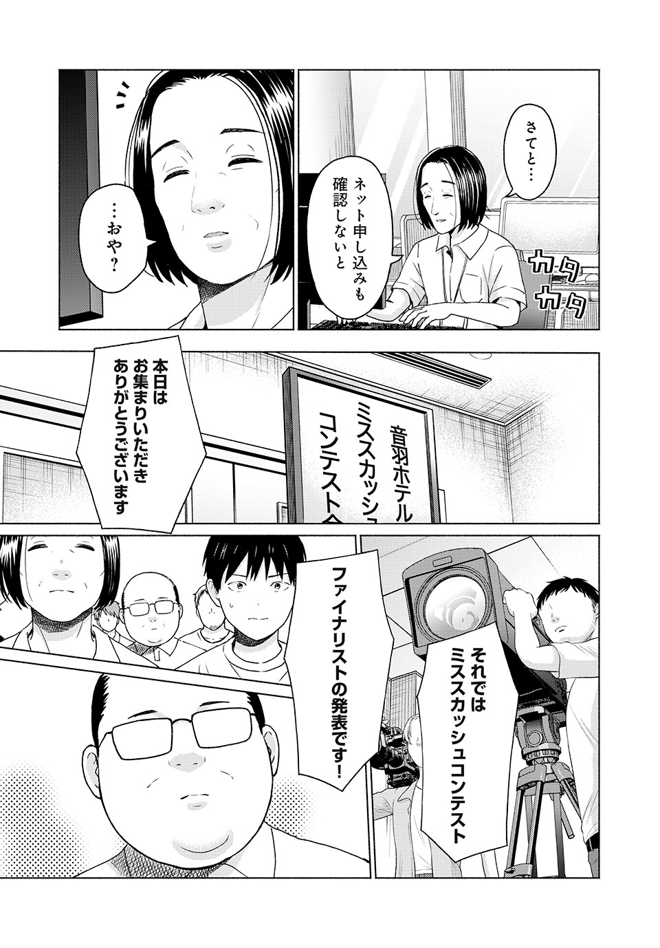 グラぱらっ! Chap 15 - Next Chap 16