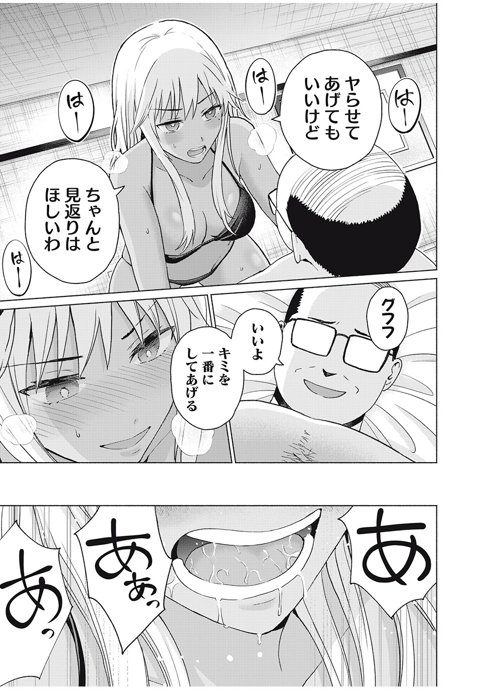 グラぱらっ! Chap 16 - Next Chap 17